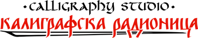 Kaligrafska radionica Dijak, logo